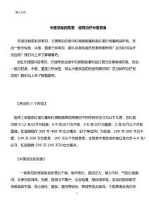 中度贫血的危害  如何治疗中度贫血