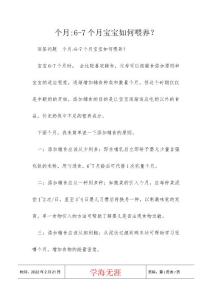 个月-6-7个月宝宝如何喂养？