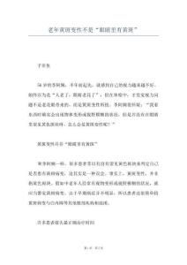 老年黄斑变性不是“眼睛里有黄斑”