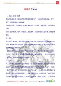 培训员工技巧