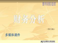 《财务分析》课程教学课件 第二章 财务分析信息基础(42P)