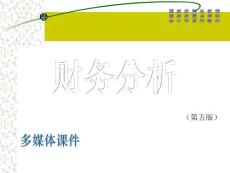《财务分析》课程教学课件 第六章 利润表分析(32P)