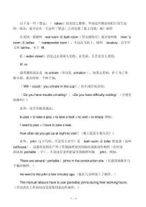 大小便委婉语