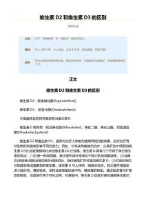 维生素D2和维生素D3的区别（教学资料）