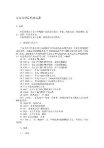 無(wú)公害食品鴨肉標(biāo)準(zhǔn)