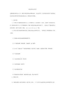 綠色食品認(rèn)證程序