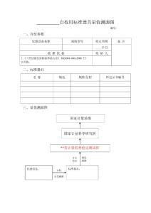 自校用標(biāo)準(zhǔn)器具量值溯源