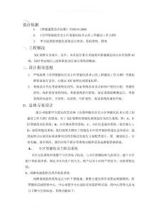 別墅智能化系統設計總體方案