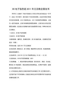 班级元旦晚会策划书