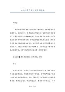 神经性贪食症的成因和影响