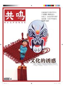 [整刊]《共鳴》2011年12月號