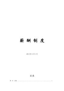 適合設(shè)計公司的薪酬制度2018