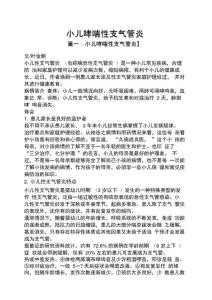 小儿哮喘性支气管炎