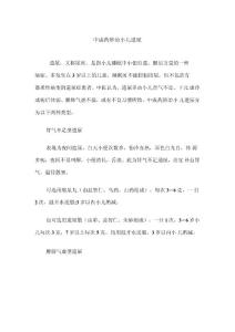 中成药辨治小儿遗尿