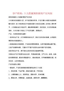 孕产疾病：3大措施预防新妈产后风湿