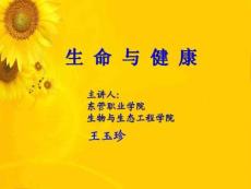 《健康与亚健康课件》