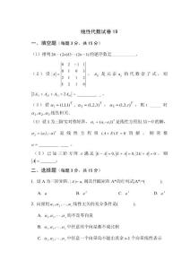 線性代數試卷19