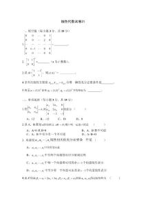 線性代數試卷21