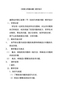 通用技术第三章第一节《发现与明确问题》教学设计