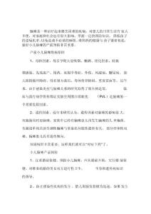 小儿脑瘫产前预防