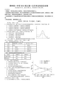 廣西柳州鐵一中2012屆高三第一次月考試題文綜