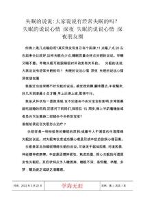 失眠的说说-大家说说有经常失眠的吗？ 失眠的说说心情 深夜 失眠的说说心情 深夜朋友圈