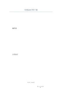 中医治疗胃下垂
