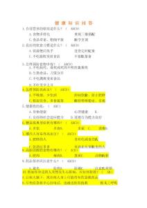 老年健康知識問答題(答案)