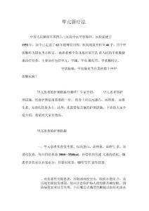 甲亢新疗法