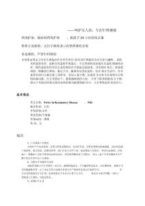盆腔炎凝胶
