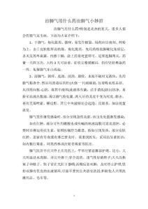 治脚气用什么药治脚气小妙招