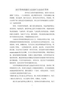 治疗胃疼的最好方法食疗方法治疗胃疼