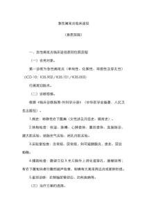 急性阑尾炎