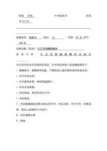 腱鞘囊肿手术同意书