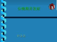 分娩期并发症子宫破裂实习