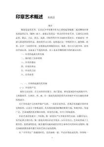 印章藝術(shù)概述