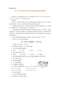 2011年广东省广州市初中毕业生学业考试物理试卷及答案