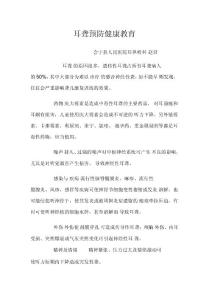 耳聋预防健康教育
