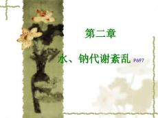 水肿的概念