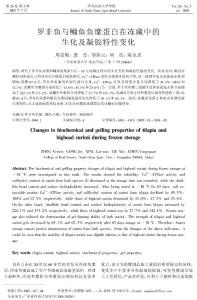 蛋白在凍藏中的生化及凝膠特性變化