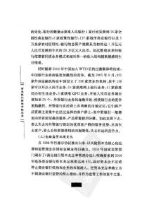 商業銀行績效評價14