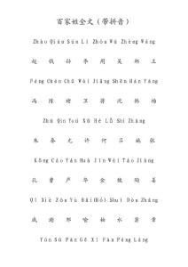 百家姓全文
