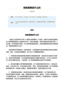 排尿困难挂什么科（实用应用文）