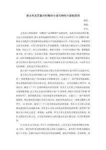 意大利文艺复兴时期的小说与明代小说的异同