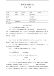 面肌痉挛病历模板