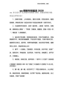 qq群新年祝福語2020