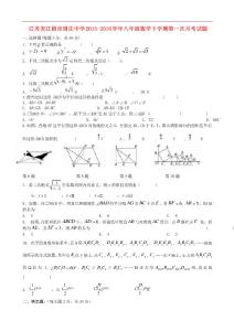 江蘇省江陰市周莊中學八年級數學下學期第一次月考試題