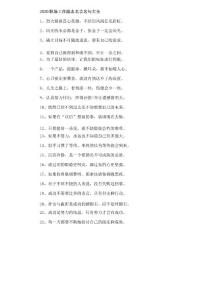 2020職場工作勵志名言名句大全