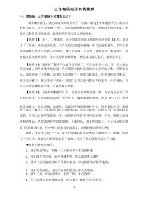三年級的孩子如何教育