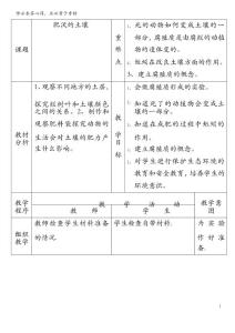 三年級科學下冊 第一單元 土壤與生命 3肥沃的土壤教案 蘇教版